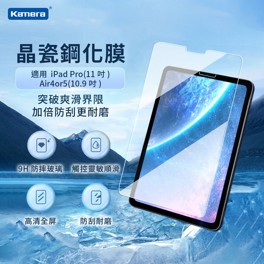 Kamera 佳美能  For iPad Pro 11吋/ iPad Air4/5 10.9吋 2.5D弧邊貼合 鋼化玻璃 疏水疏油 保護貼 高清晶瓷鋼化膜