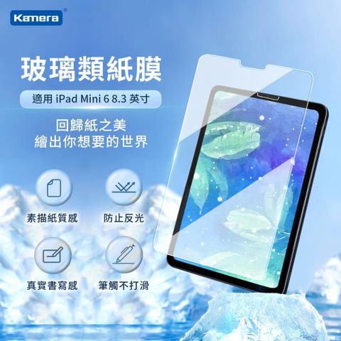 Kamera 佳美能 For iPad mini6 (8.3吋) 9H鋼化玻璃 疏水疏油 保護貼 類紙膜 肯特紙