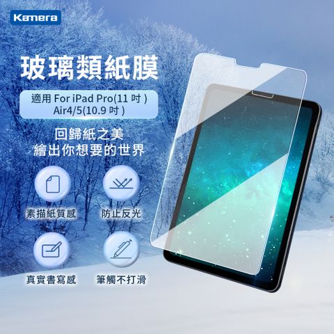 For iPad Pro(11吋) Air4/5(10.9吋) 鋼化玻璃類紙膜 繪圖膜Kamera For iPad Pro(11吋) Air4/5(10.9吋) 9H鋼化玻璃 疏水疏油 保護貼 類紙膜 肯特紙