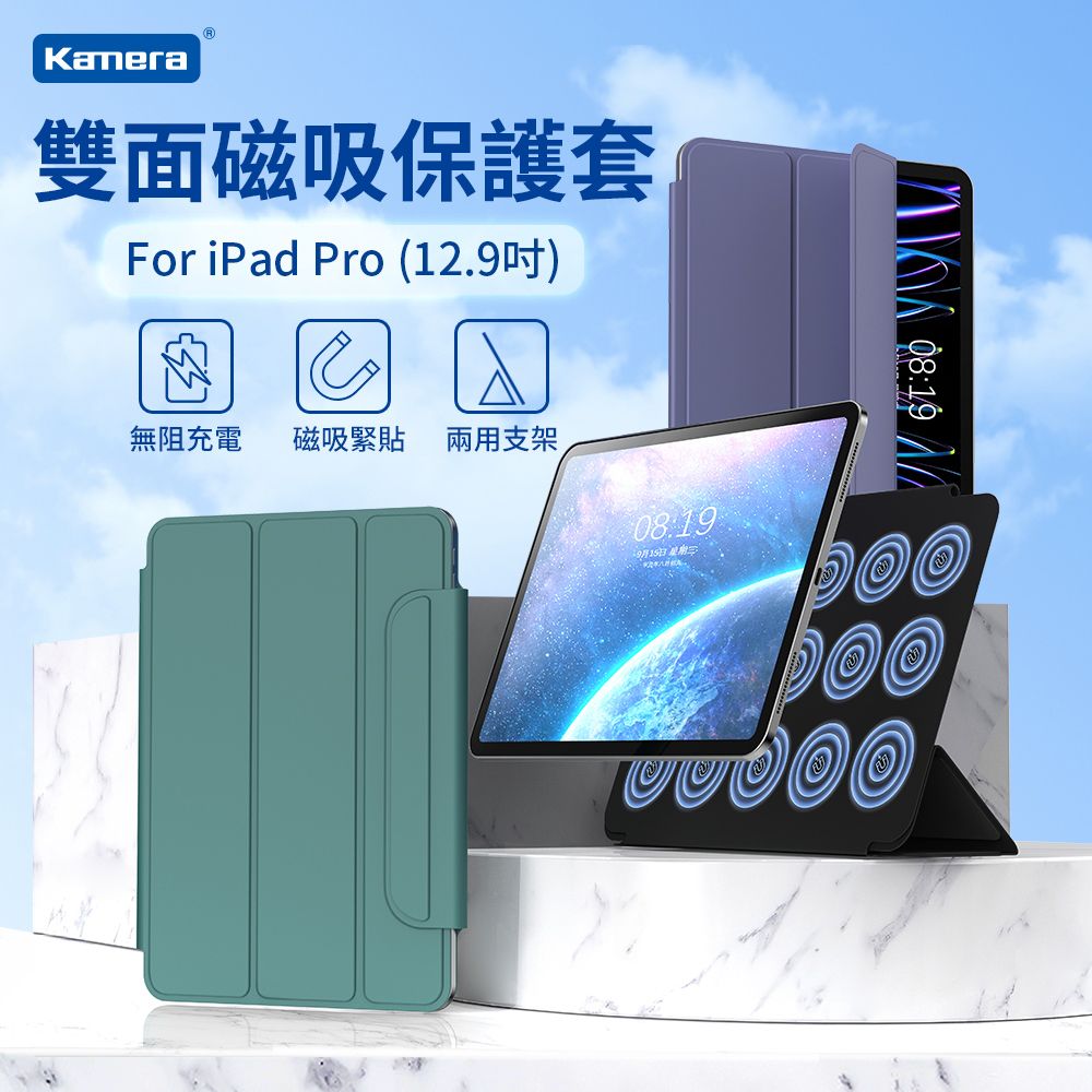 Kamera 佳美能  For iPad Pro (12.9吋) 雙面強力磁吸 輕薄無邊框保護套 硬殼保護殼 Apple Pencil適用充電