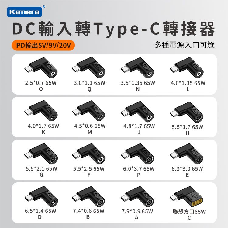 Kamera 佳美能 DC 外徑3.5*內徑1.35 DC母輸入 轉 Type-C/ USB-C 輸出65W 支援5V/9V/20V PD電源轉接頭