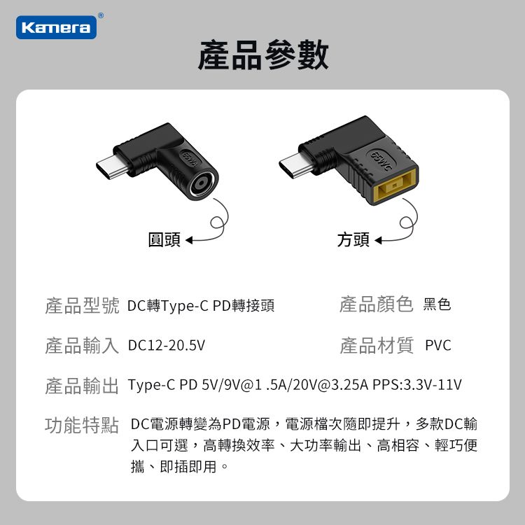 Kamera 佳美能 DC 外徑3.5*內徑1.35 DC母輸入 轉 Type-C/ USB-C 輸出65W 支援5V/9V/20V PD電源轉接頭