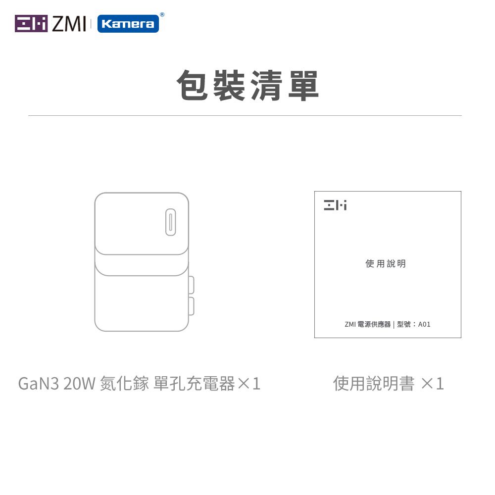 ZMI GaN3 氮化鎵20W USBC迷你時尚 快充保護 單孔充電器 A01