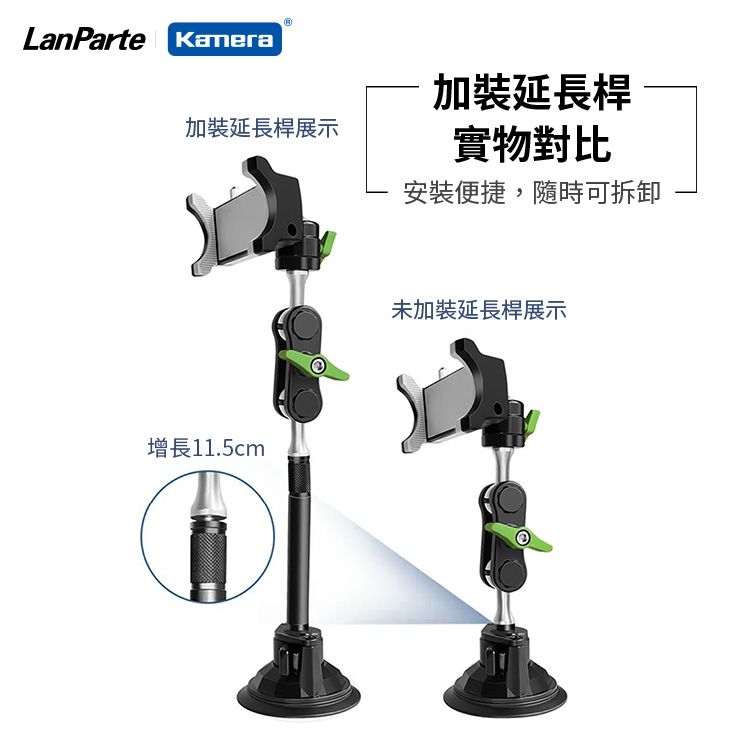 Kamera 佳美能 LanParte 品牌專用延長桿 車用 家用 平板電腦 手機 攝影 導航360度支架連接使用 UBA-L