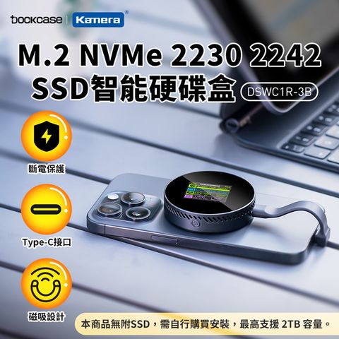 DockCase M.2 NVMe 2230/2242 SSD 智能硬碟盒 固態硬碟外接盒 DSWC1R-3B