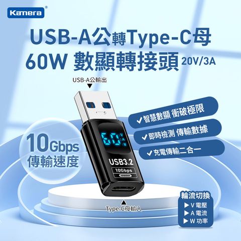 USB-A公轉Type-C母 數顯轉接頭