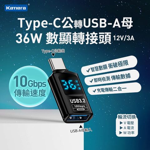 Type-C公轉USB-A母 數顯轉接頭