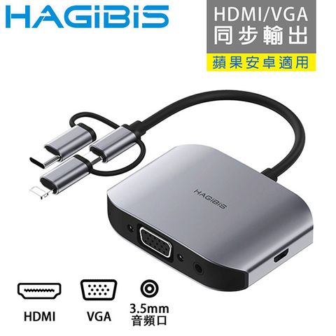 蘋果安卓都通用 HAGiBiS海備思 蘋果lightning/Type-C/Micro USB手機影音轉接器