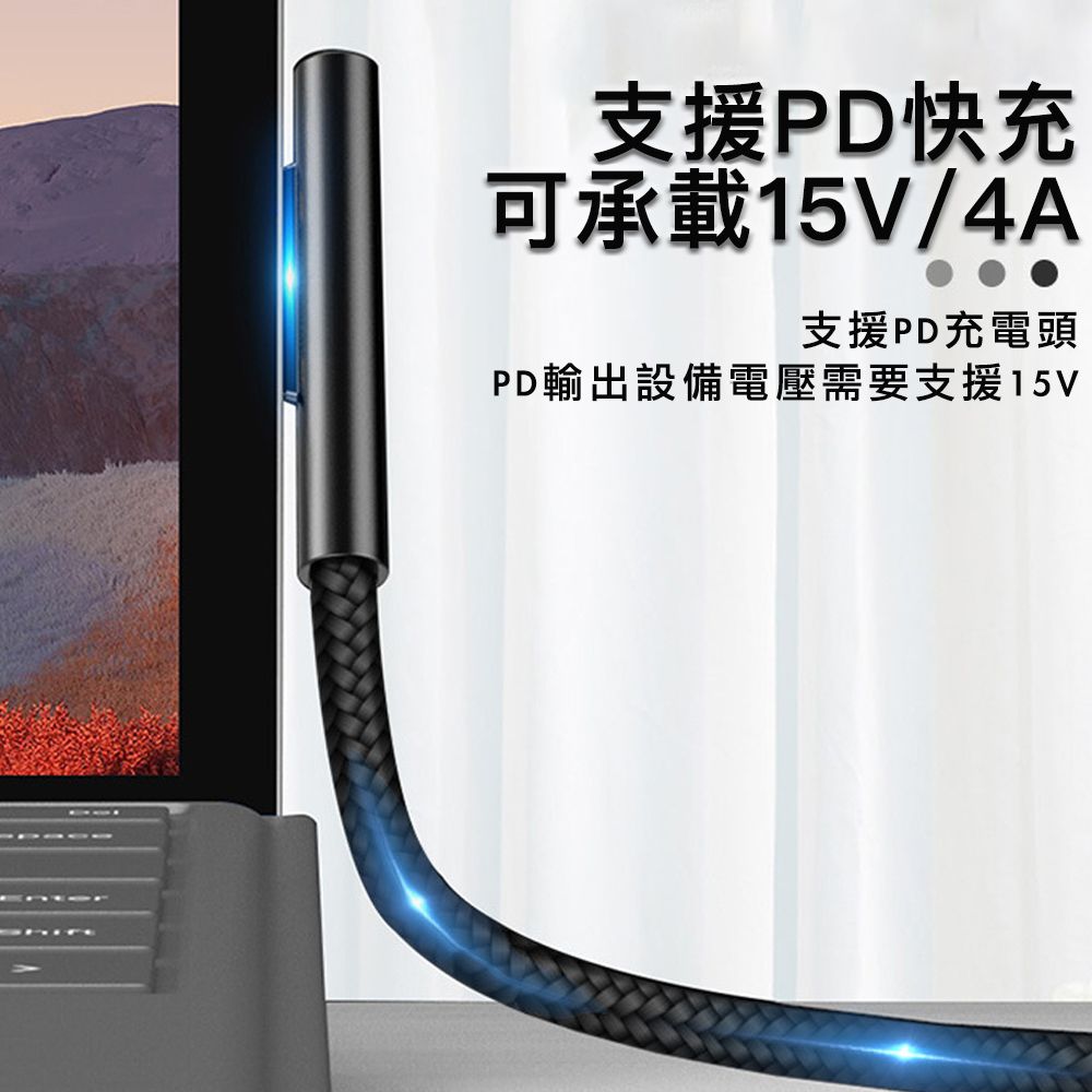 魔宙 適配微軟Surface充電 PD快充更快速可支援微軟Surface 15V/4A 65W PD快充編織線2米