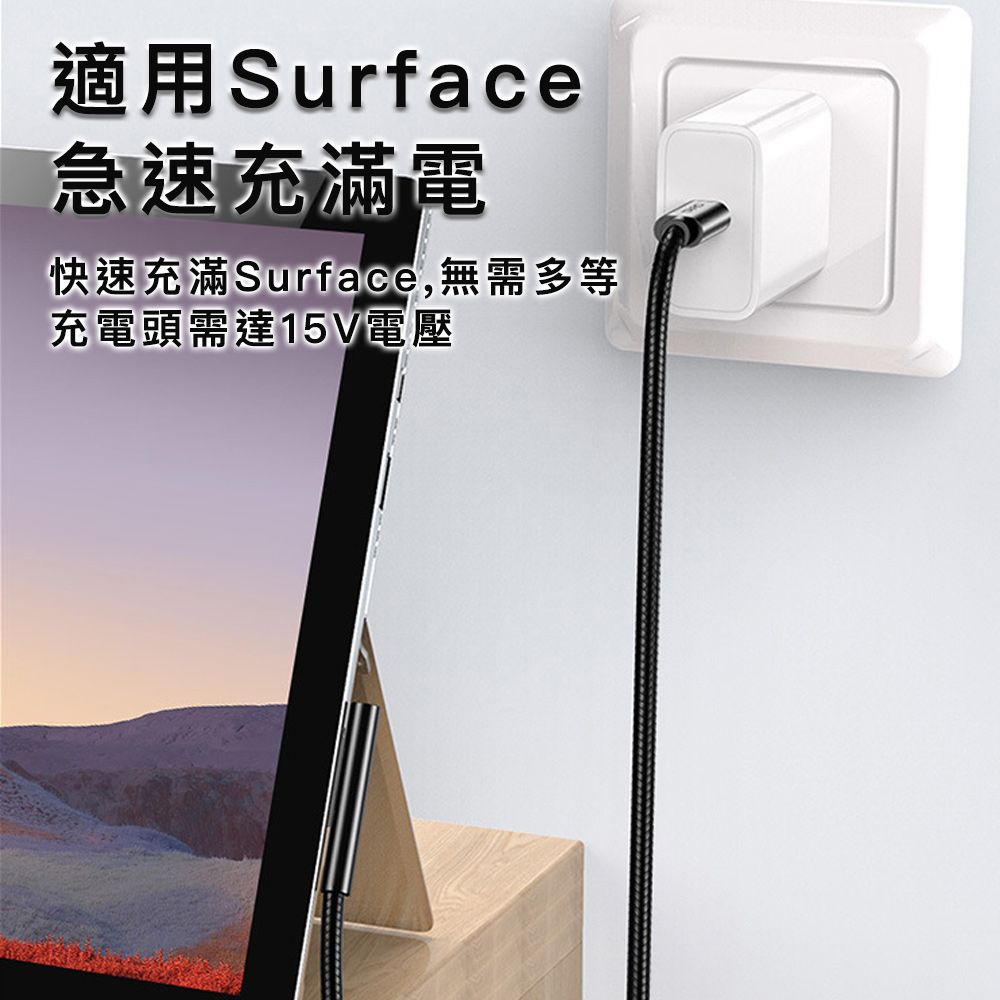 魔宙 適配微軟Surface充電 PD快充更快速可支援微軟Surface 15V/4A 65W PD快充編織線2米