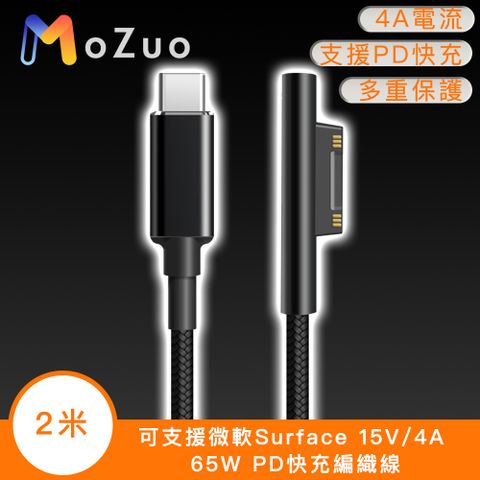 魔宙 適配微軟Surface充電 PD快充更快速可支援微軟Surface 15V/4A 65W PD快充編織線2米