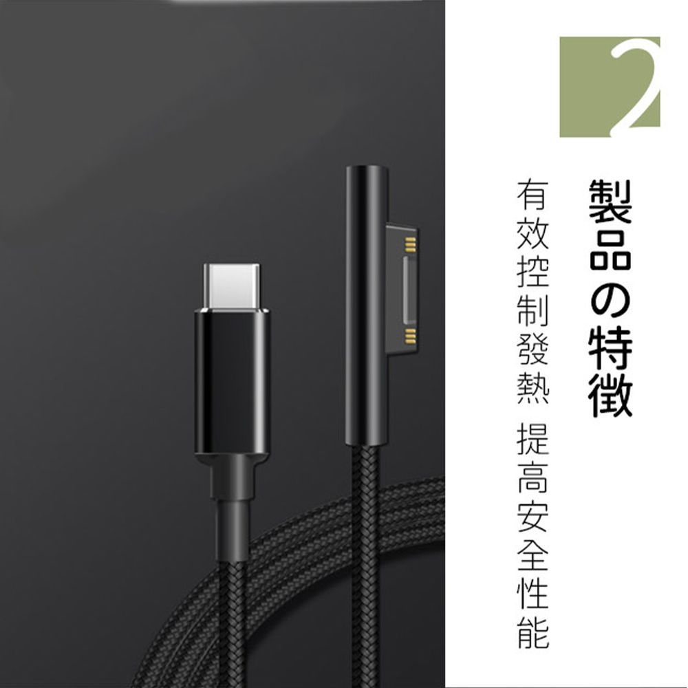  一一微軟Surface專用65W/15V/4APD急速充電編織線 2M