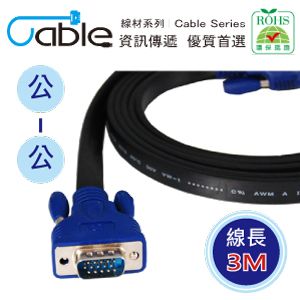 Cable 凱堡 超薄型VGA螢幕訊號線 公對公 3M