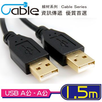 Cable 凱堡  USB2.0高速傳輸線A公-A公 1.5M