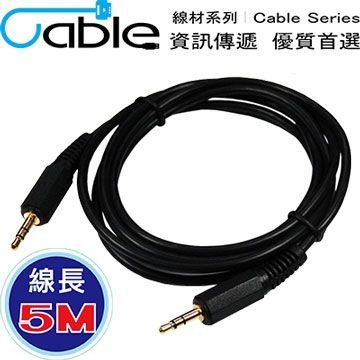 Cable 3.5立體公-3.5立體公鍍金頭音源線 5M(3.5PP05)