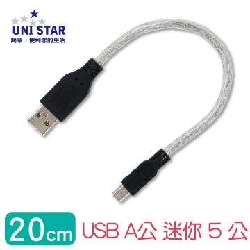 UNI STAR USB2.0 A公-Mini5P公 20公分(C-USBAM5PP0.2)