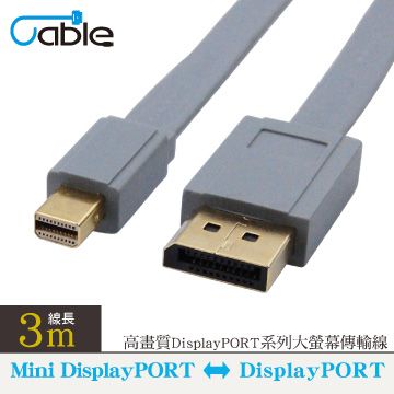 Cable 凱堡  最新4K60Hz MiniDP-DP1.2版影音扁線 3公尺(F-DP-MDP030-CA)