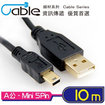 Cable 凱堡  USB2.0高速傳輸線A公-Mini USB公 10M