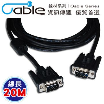 Cable 凱堡 纖細型高解析度顯示器視訊線 15Pin 公對公 (20米)