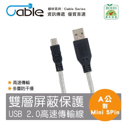 Cable  USB 2.0 高速傳輸線 A(公) - Mini 5Pin 20公分(C-USBAM5PP0.2)