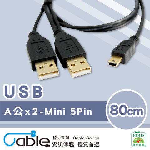 Cable USB2.0高速傳輸線2A(2公Y型線)-Mini USB公 0.8M(USB2.5-80)