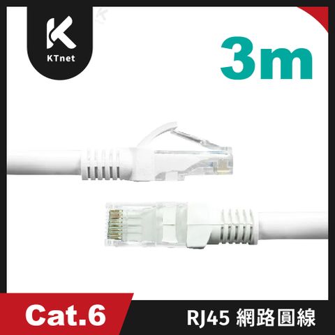 KTNET 廣鐸 Cat.6 網路圓線 3米