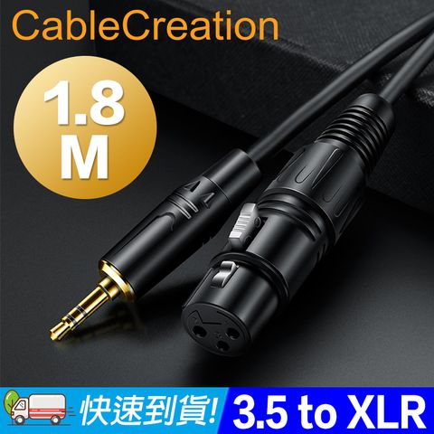 CableCreation 1.83M 3.5mm 公 to XLR/佳能母頭 音源線(CX0076)