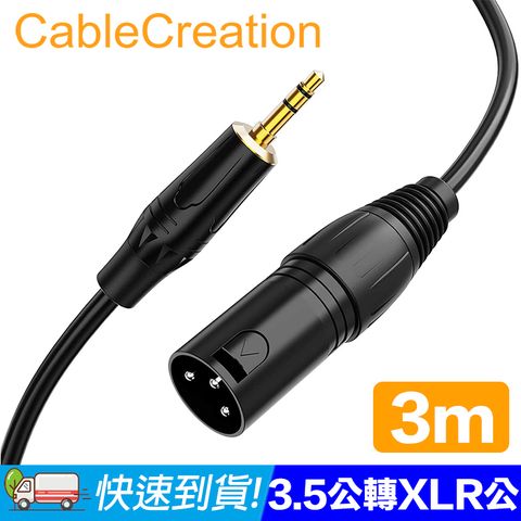 CableCreation 3M 3.5mm 公轉XLR公(Cannon) 非平衡式音訊線(CX0095)