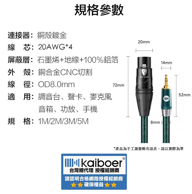 Kaiboer 開博爾  Ultra高保真3.5mm轉XLR卡農母頭/音響麥克風線 1M