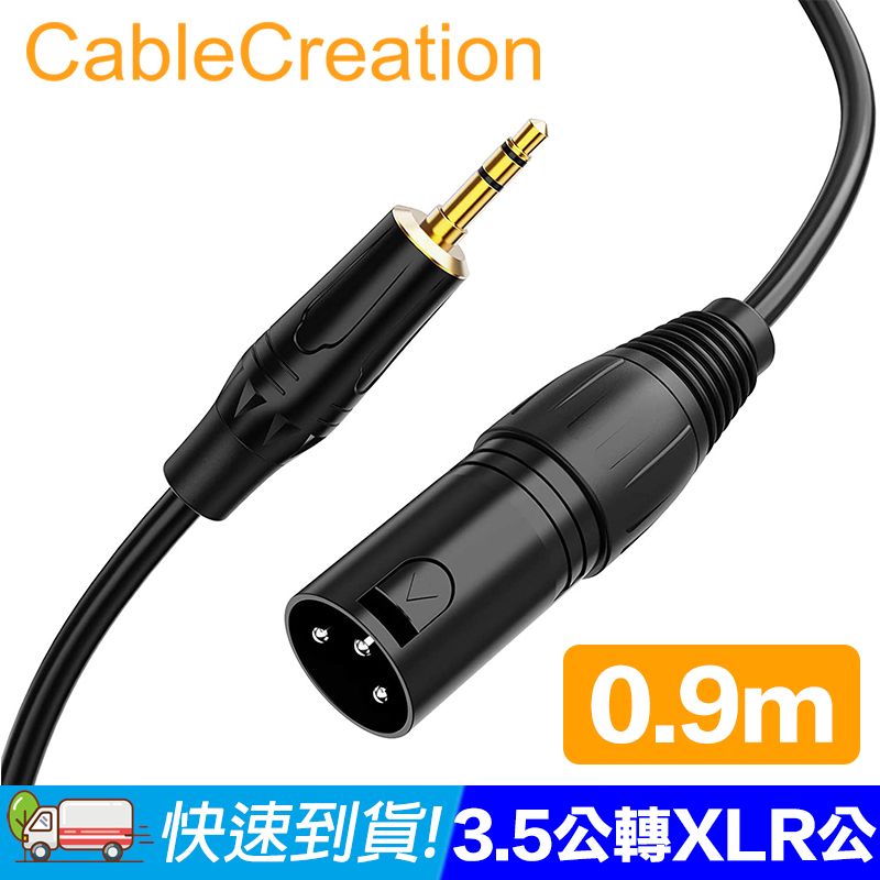 CableCreation  0.9M 3.5mm 公轉XLR公(Cannon) 非平衡式音訊線 2入組(CX0093X2)