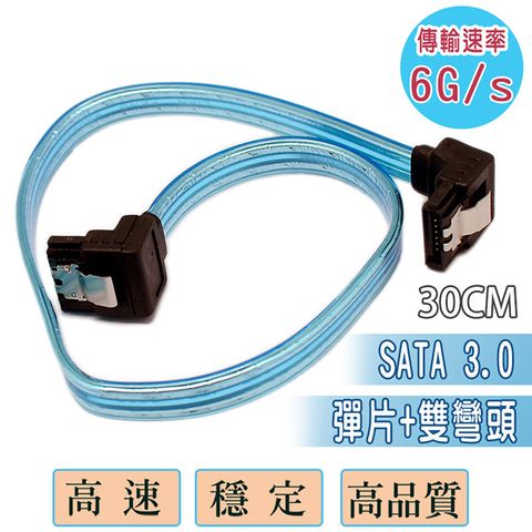 FUJIEI 富吉 Sata3.0 6G傳輸線 30CM (雙頭彈片+L型雙彎頭)傳輸速率6G/s~ 高速穩定高質量的傳輸線 7P7P