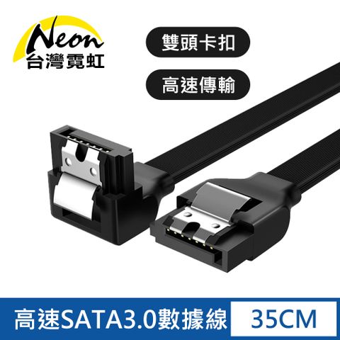 高速SATA3.0數據線35CM-2入組 彎頭90度彈片 6Gbps硬碟排線 資料高速傳輸線