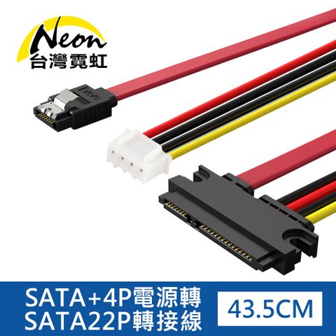 台灣霓虹 SATA+4P電源轉SATA22P轉接線