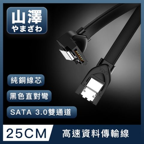 極速傳輸 高效穩定山澤 SATA3.0 6Gbps SSD雙通道高速資料傳輸線 直對彎/25CM