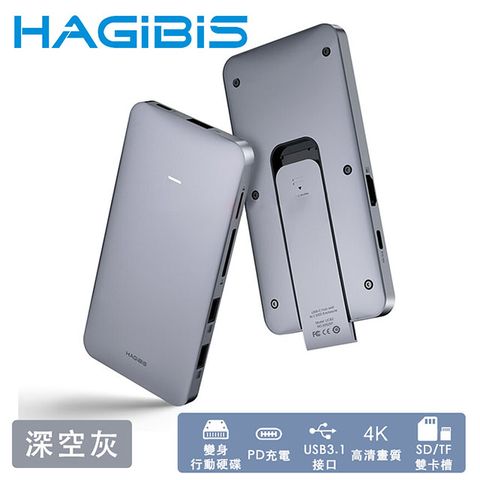 一秒變身行動硬碟HAGiBiS Type-C轉/M.2 NVMe固態硬碟/HDMI/SD/TF擴充器 深空灰