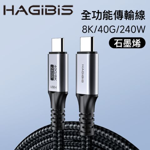 HAGiBiS 海備思 合金接頭石墨烯屏蔽編織線Type-C to C USB 4傳輸線1M(UC4-1M)如遇缺貨中請點此選購同款商品