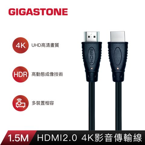 【GIGASTONE】HDMI 2.0 4K 60Hz螢幕影像傳輸線｜HDR動態圖像/兼容性高/18Gbps/零延遲