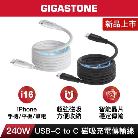 GIGASTONE 立達 240W 磁吸編織USB-C to USB-C充電傳輸線CC-8800