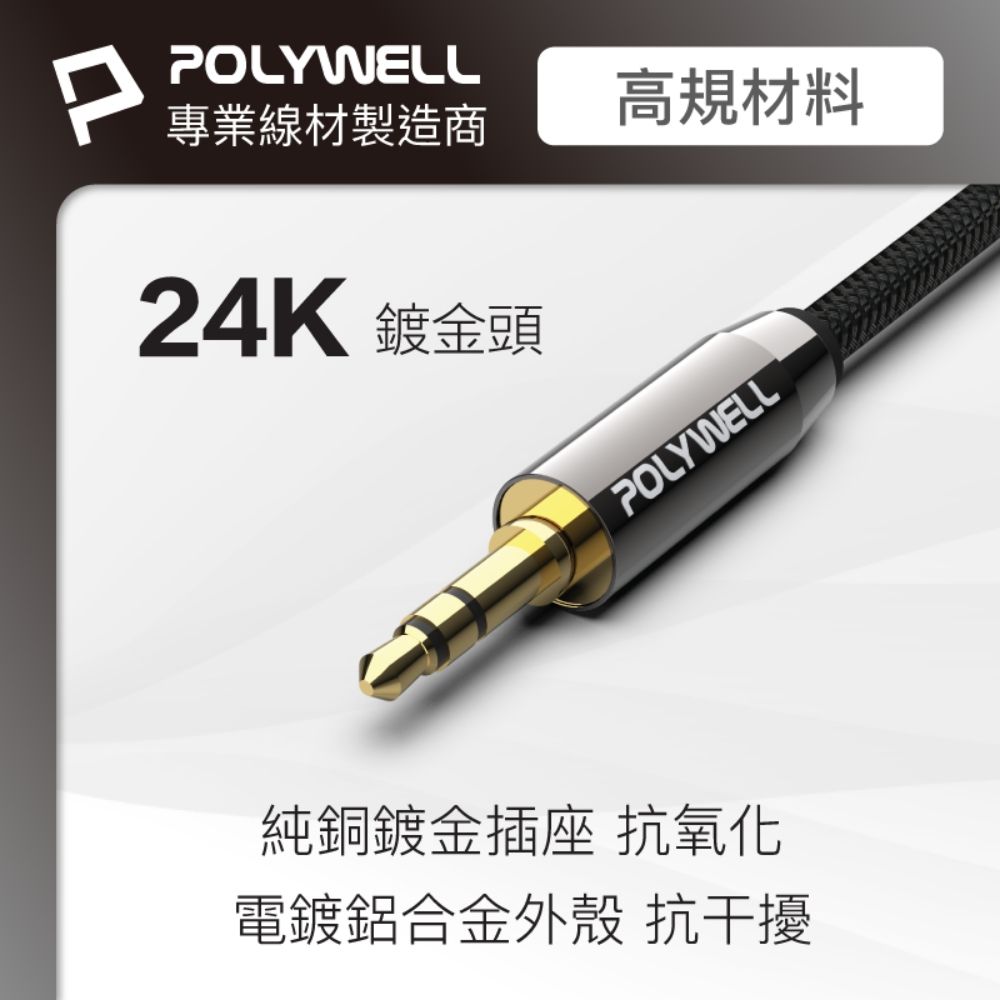 POLYWELL 寶利威爾 3.5mm AUX轉雙RCA 轉接線 公對公 BRAID版 /3M