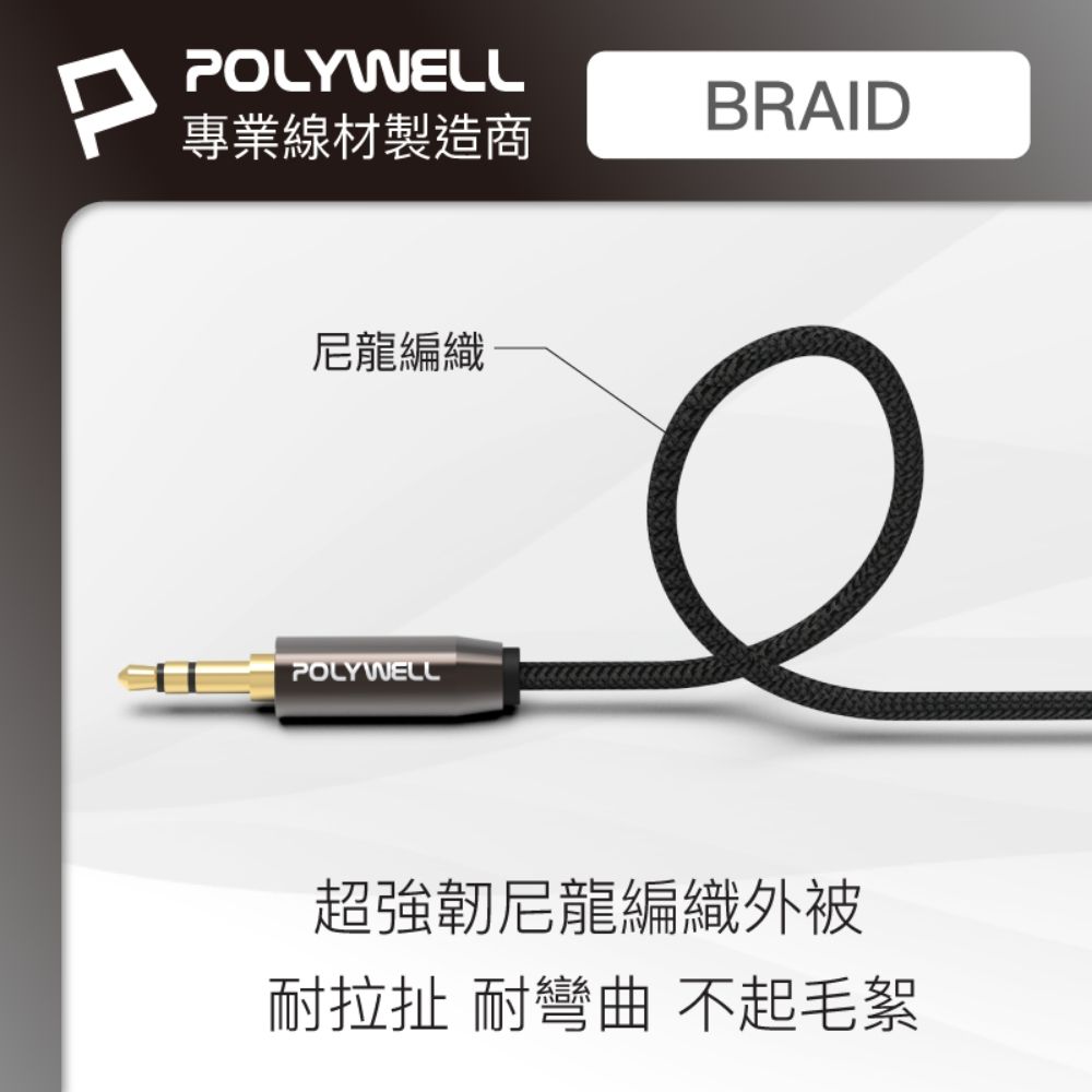 POLYWELL 寶利威爾 3.5mm AUX轉雙RCA 轉接線 公對公 BRAID版 /3M
