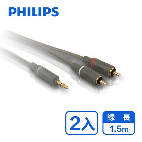 ★鍍鎳連接器★(2入)PHILIPS 飛利浦1.5m 立體聲音源線3.5mm轉2RCA-兩入組 SWA4527S/10-2