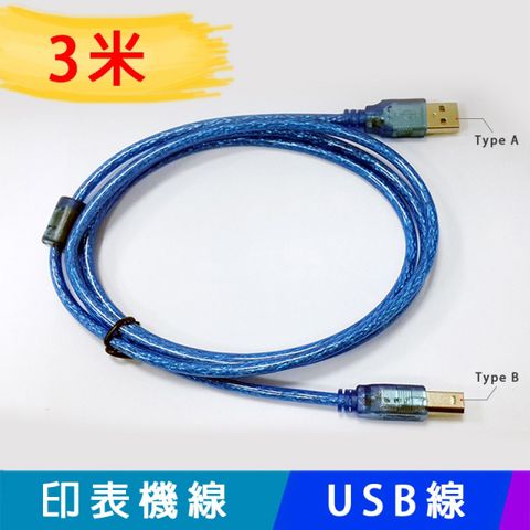 易控王 USB 電源線 轉接頭 延長線 轉接線 印表機線Type A 對Type B 公對公 (30-701-01)