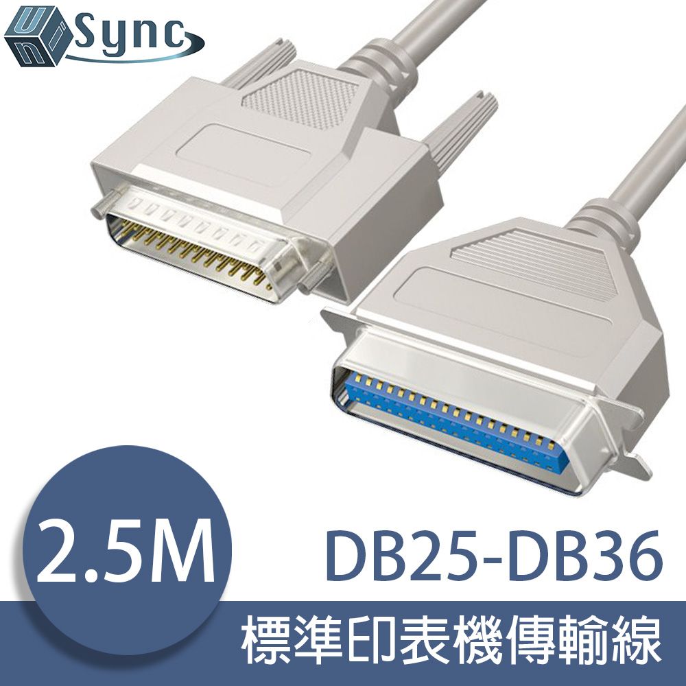 UniSync  DB25-DB36公對母標準印表機傳輸連接線 2.5M