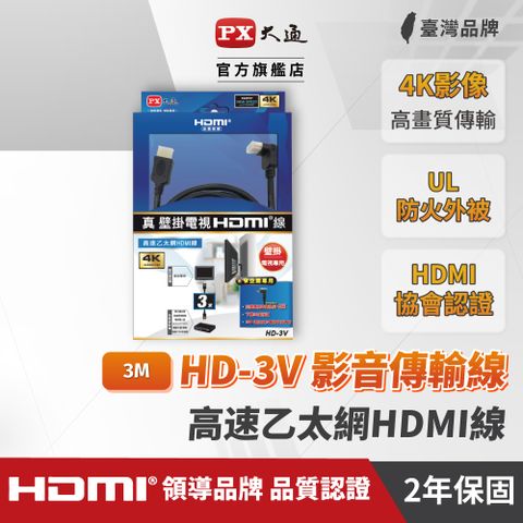 PX 大通 (買一送一) HDMI線 HD-3V HDMI to HDMI 4K 公對公高畫質傳輸線3M HDMI線3米