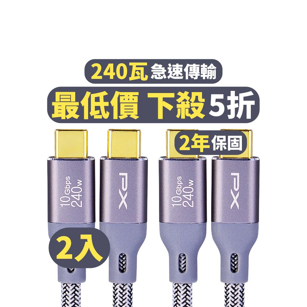 PX 大通 最大240W大瓦數筆電充電專用  USB3.2 Gen2 Type-C-to-USB-C 1M1米充電傳輸線灰(ECC3X-G1)