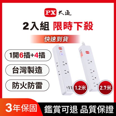 PX大通 延長線2入組 (PEC-316P4W+PEC-3149)