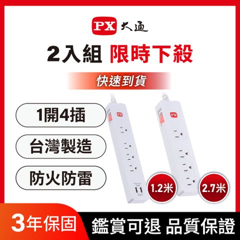 PX大通 延長線2入組 (PEC-314U4W+PEC-3149)