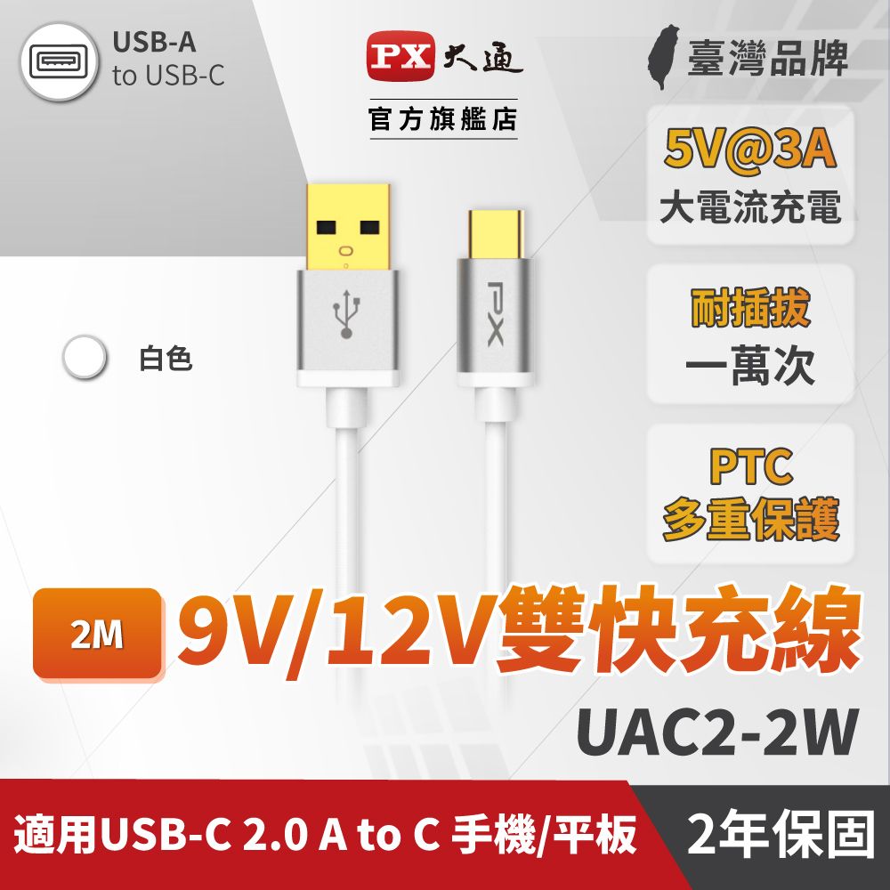 PX 大通  UAC2-2W USB 2.0 (USB-A) to (Type-C) 