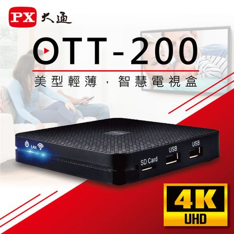 (可加購亞太GTTV影視卡)PX大通 OTT-200 4K 影音智慧電視盒 高清網路電視盒 高畫質數位多媒體機上盒 安卓智慧電視盒