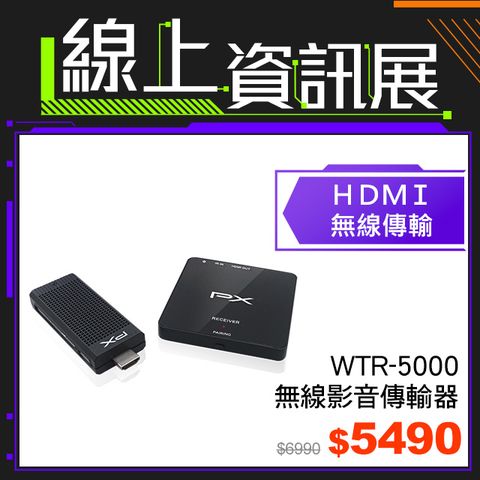 PX 大通 WTR-5000 筆電專用HDMI 1080P 60 Hz 高畫質無線影音傳輸盒 可傳輸30M電視棒HDMI無線同步傳輸盒